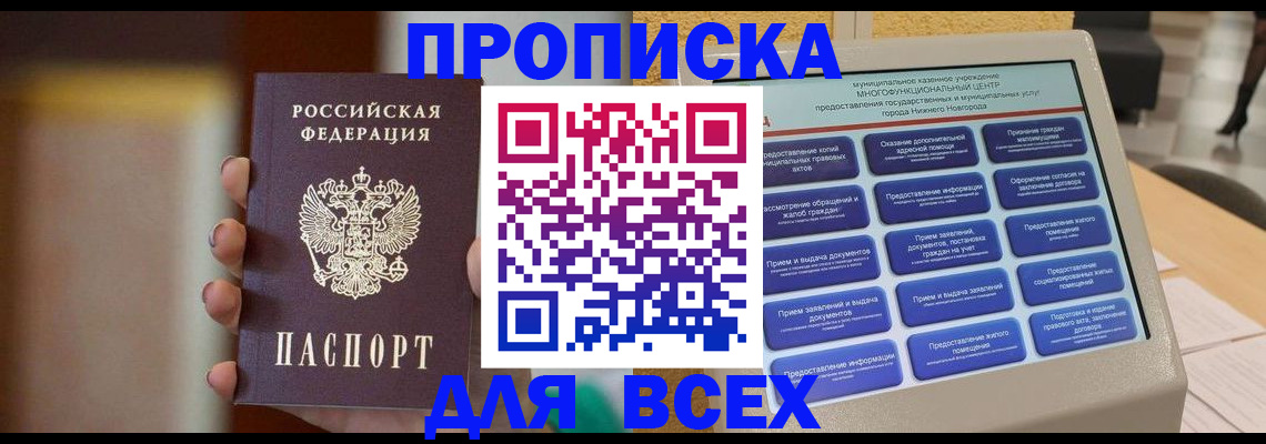 временная регистрация купить в Анапе