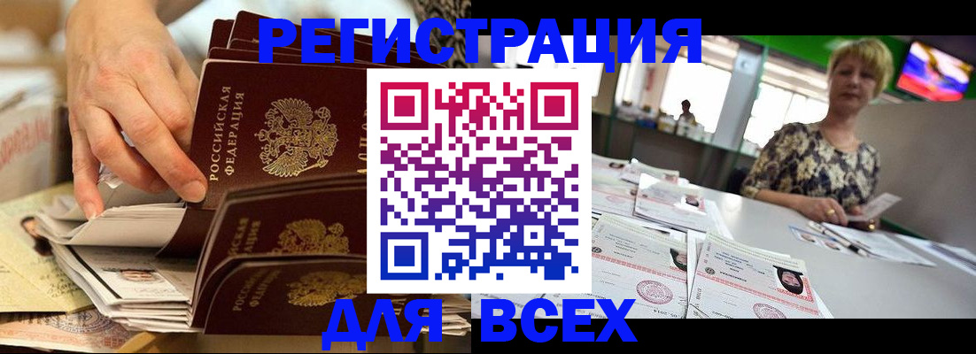 временная регистрация в Анапе