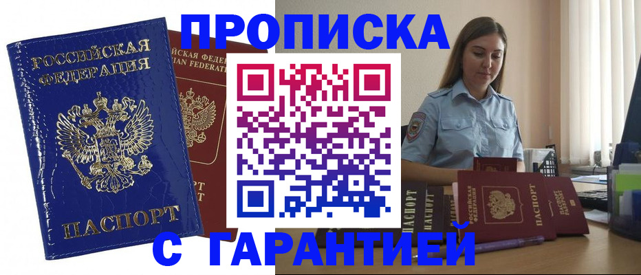 временная регистрация поиск в Анапе