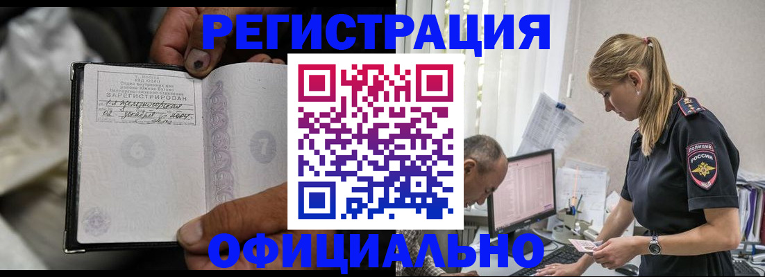 прописка в Анапе