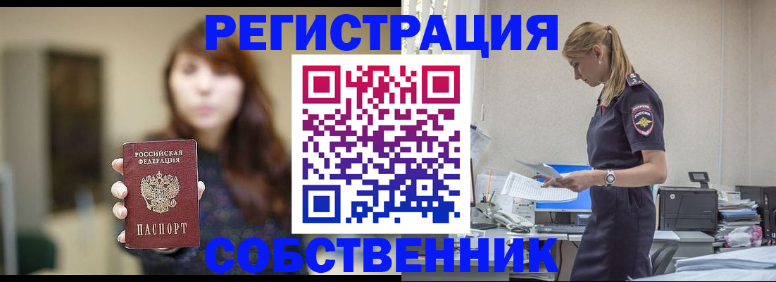 прописка для кредита в Анапе