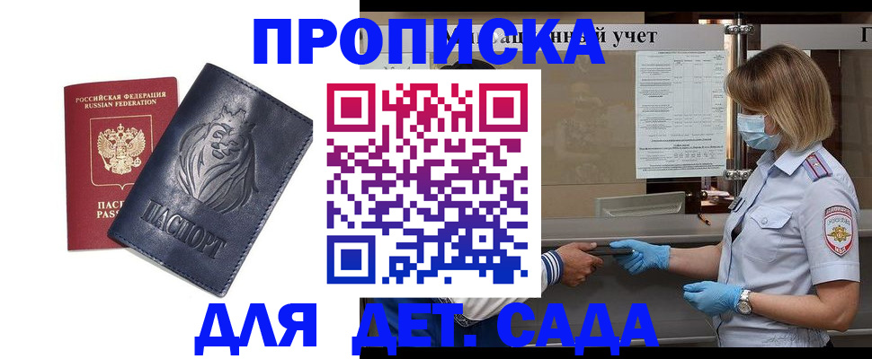 купить прописку в Анапе