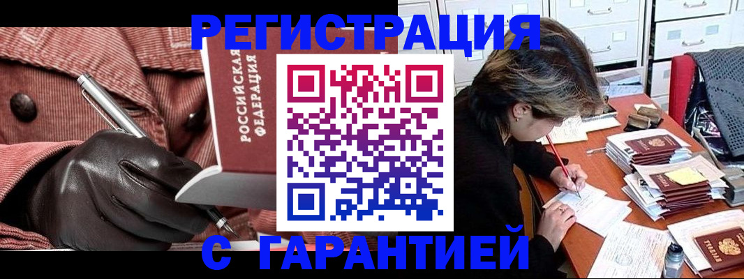 временная регистрация законно в Анапе