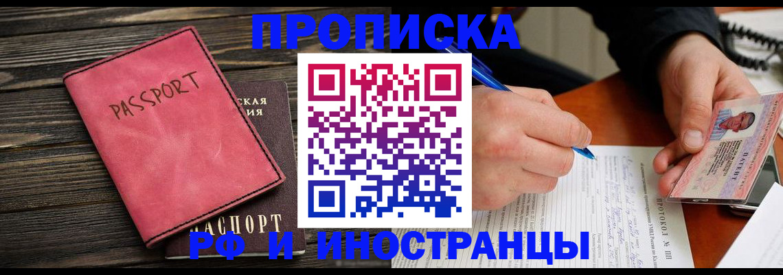 прописка для кредита в Анапе