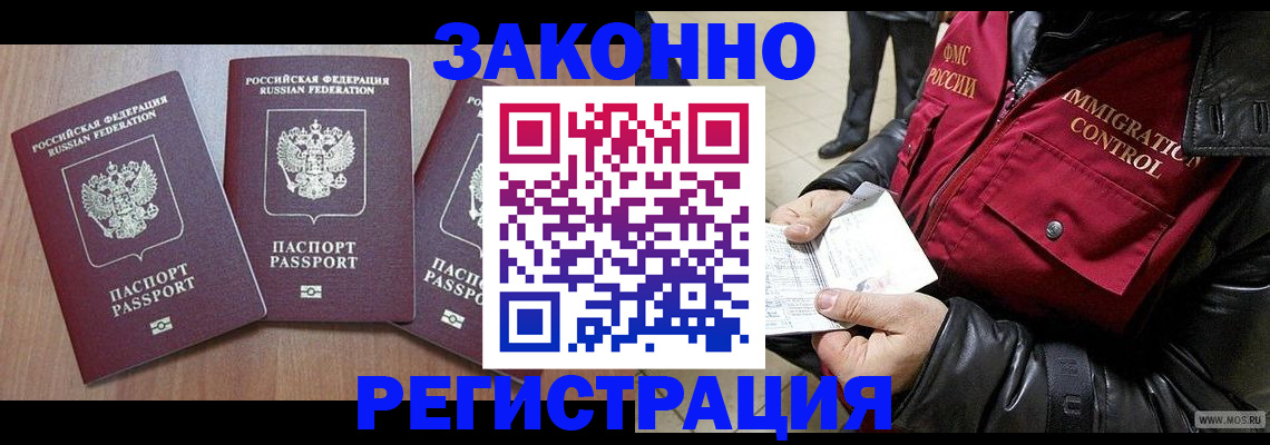 временная регистрация для школы в Анапе